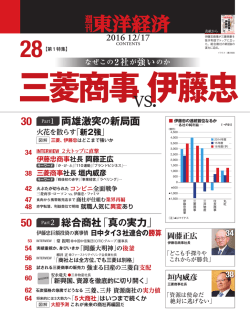 両雄激突の新局面 総合商社「真の実力」