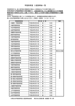 学童保育室 入室説明会一覧