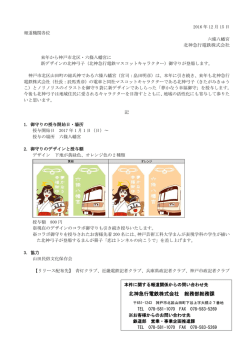 北神急行電鉄株式会社 総務部総務課