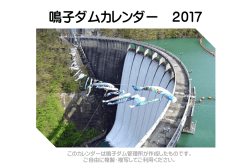 鳴子ダムカレンダー2017(PDF:2335KB)
