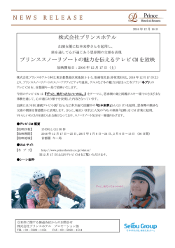 プリンススノーリ プリンススノーリゾート 株式会社プリ リンススノーリゾート
