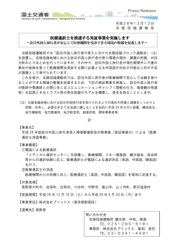 医療通訳士を派遣する実証事業を実施します
