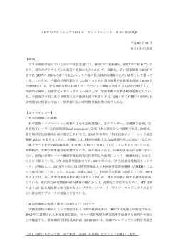 （注）引用にあたっては、必ず本文（英語）を参照いただくようお願いします