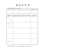 譲渡証明書