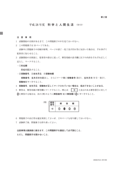 科学と人間生活_問題 （PDF:407KB）