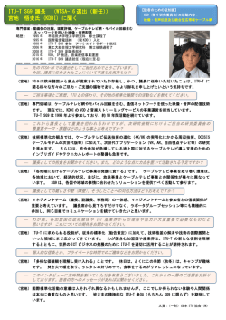 ITU-T SG9 議長 （WTSA-16 選出（新任）） 宮地 悟史氏 (KDDI - ITU-AJ