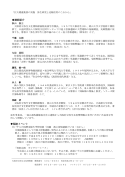講師紹介 関連イベント
