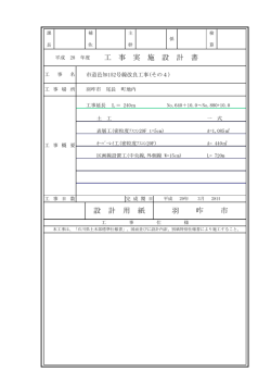 設計書 - 羽咋市