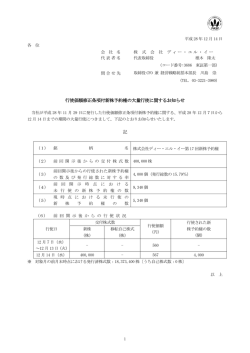 行使価額修正条項付新株予約権の大量行使に関するお知らせ 記