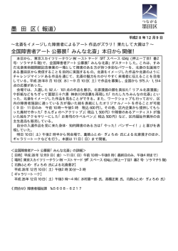 （平成28年12月9日（PDF：69KB）