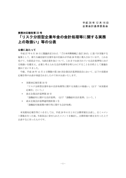 公表にあたって