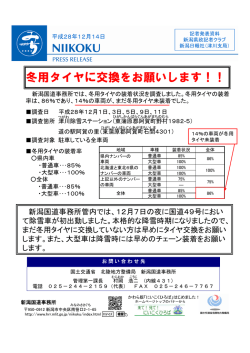 冬用タイヤに交換をお願いします！！