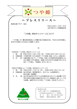 プレスリリース - 山形県ホームページ