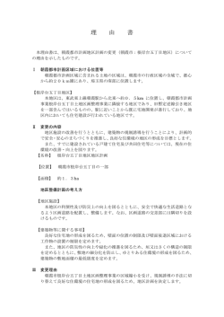 （根岸台五丁目地区） [PDFファイル／135KB]