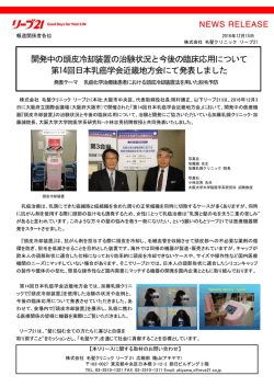 開発中の頭皮冷却装置の治験状況と今後の臨床応用