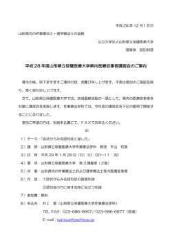 講習会詳細と申込み用紙（pdf