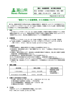 「婚活イベント応援事業」の3次募集について