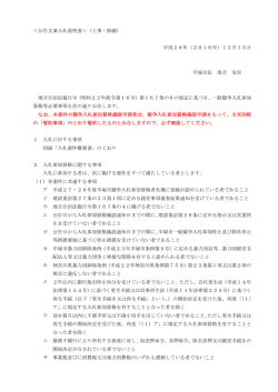 ＜公告文兼入札説明書＞（工事・修繕） 平成28年（2016年）12月15日