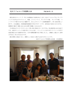 北カリフォルニア佐賀県人会