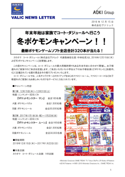 冬ポケモンキャンペーン！！