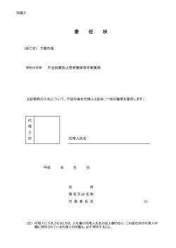 （別紙3）(PDF文書)