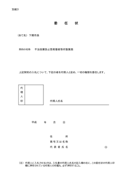 （別紙3）(PDF文書)
