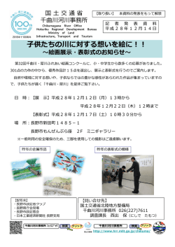 子供たちの川に対する想いを絵に！！ ～絵画展示・表彰式のお知らせ
