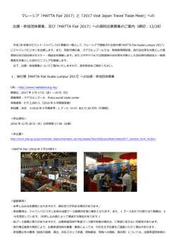 マレーシア「MATTA Fair 2017」と「2017 Visit Japan Travel Trade Meet