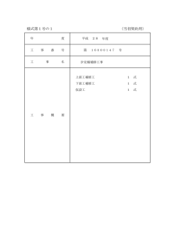 様式第1号の1 （当初契約用）