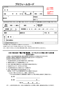 プロフィールカード