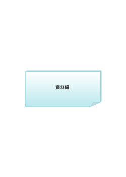 資料編-表4[PDF：6MB]