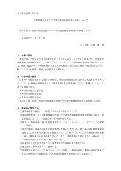 公告文（大分市公告第591号） (PDF:109KB)
