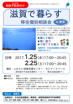 移住個別相談会