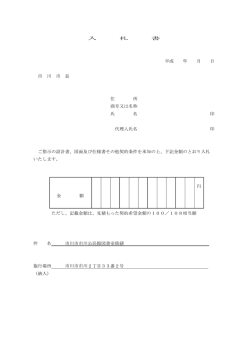 入札書 （委託・その他用） A4