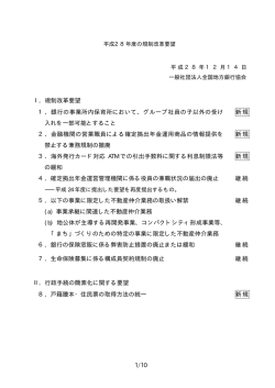 要望事項の詳細（PDFファイル形式で掲載）