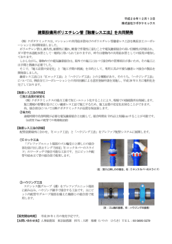 融着レス工法 - 株式会社クボタケミックス