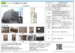 パーク・ノヴァ猪高台 401号室の賃貸物件詳細情報（愛知県名古屋市