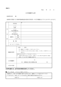 広告掲載申込書