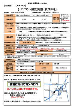 パソコン・簿記実践（夜間）科