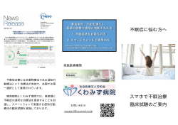 晴和病院臨床試験 パンフレット (PDF 179KB)