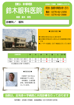 診療科／ 眼科