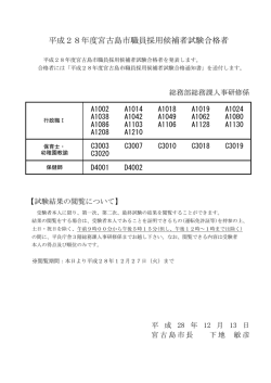 H28年度 三次試験合格者発表 HP用
