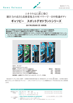 マンダム男性グルーミング 2017年 春 新製品のお知らせ