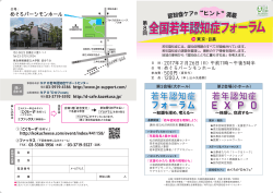 第8回全国若年認知症フォーラムin東京・目黒が開催されます。