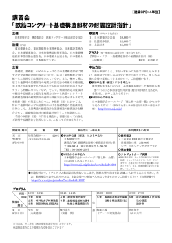 講習会 「鉄筋コンクリート基礎構造部材の耐震設計指針」