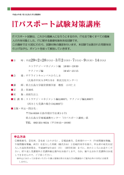 ITパスポート試験対策講座