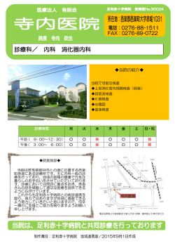 診療科／ 内科 消化器内科