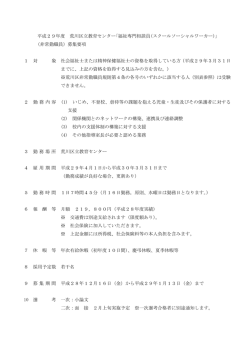 （非常勤職員）募集要項（PDF：176KB）