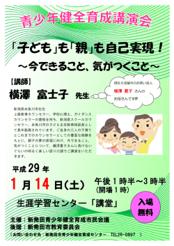 講演会チラシ（397KB）