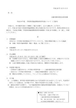 学校体育施設開放利用申込案内 [PDFファイル／95KB]